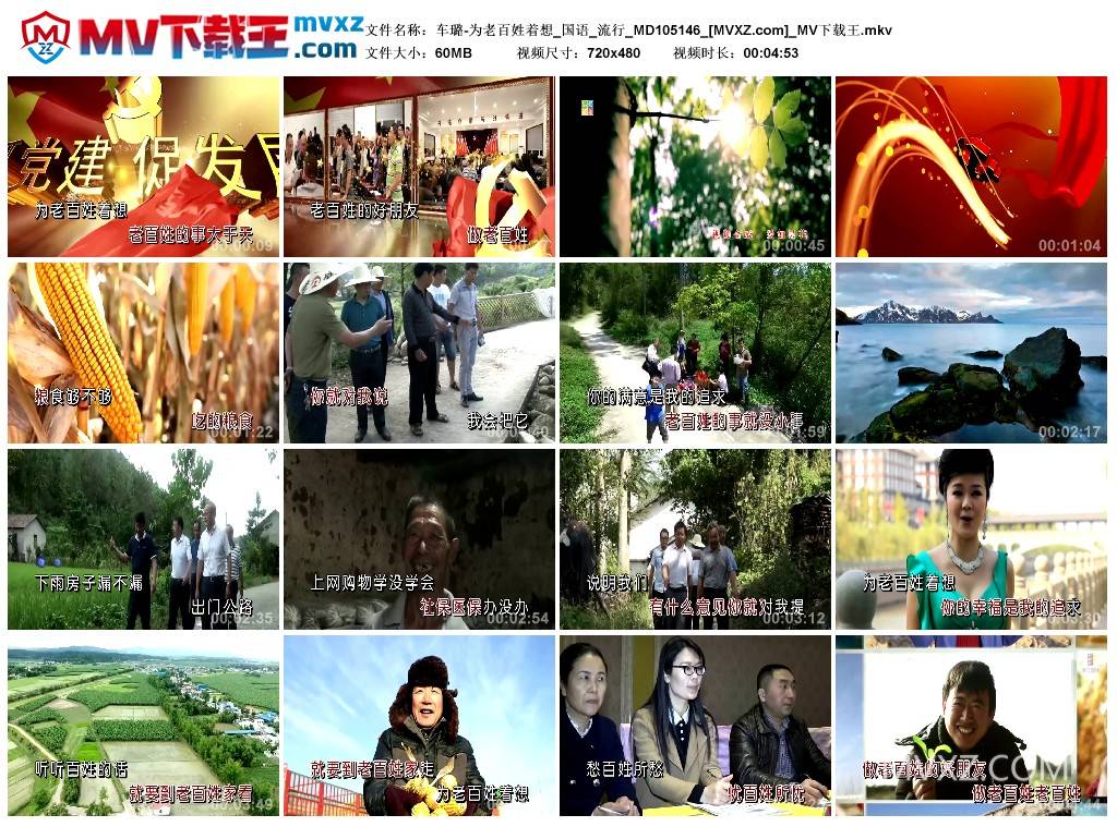 车璐-为老百姓着想_国语_流行_MD105146